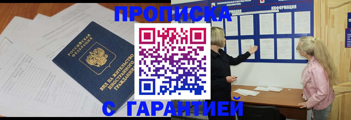 где прописаться в Волоколамске