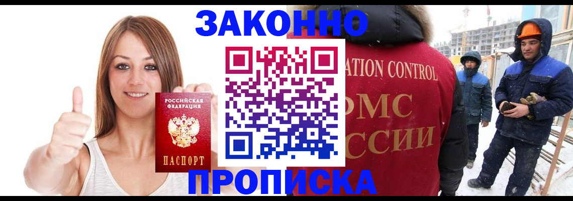прописка ребенка в Волоколамске