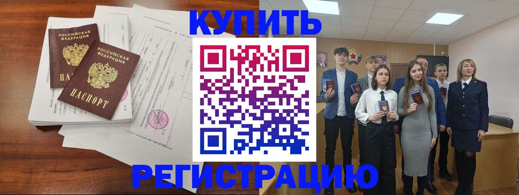прописка регистрация в Волоколамске