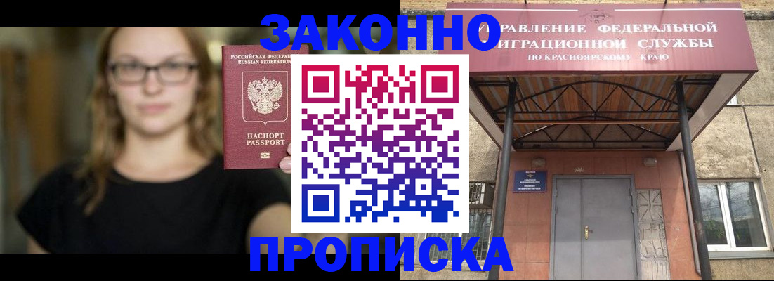 прописка законно в Волоколамске