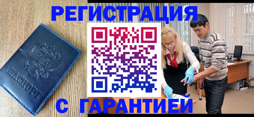 прописка иностранных граждан в Волоколамске